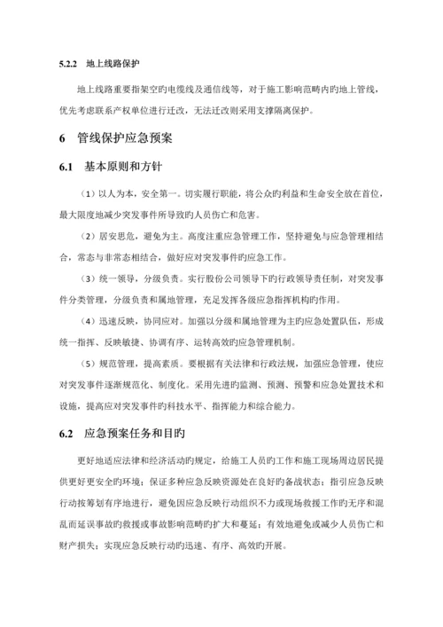 既有管线保护专项综合施工专题方案.docx