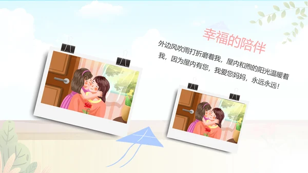 感恩母亲节妈妈我爱你母亲节母爱动态PPT模板