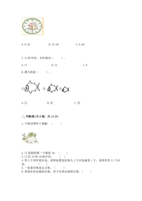 小学一年级上册数学期末测试卷及1套完整答案.docx