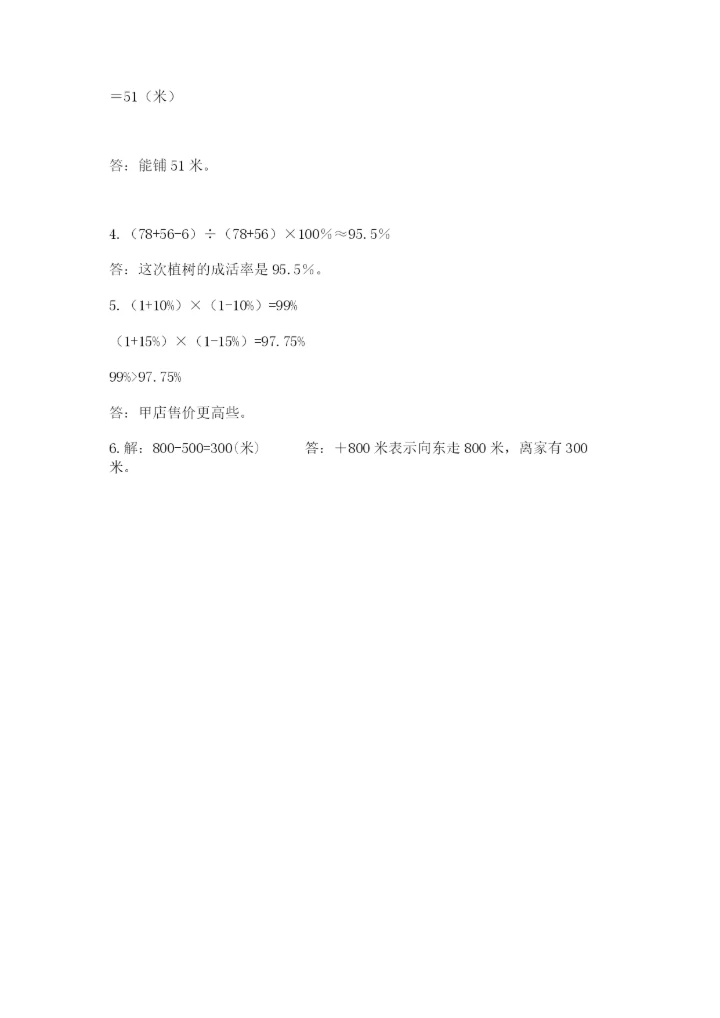 常州市小升初数学测试卷1套.docx