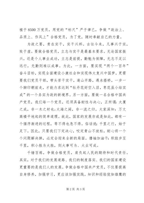 争做“合格”党员喜迎党的十九大.docx