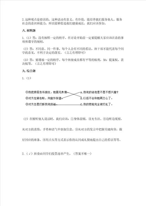 2022五年级上册道德与法治期中测试卷新题速递