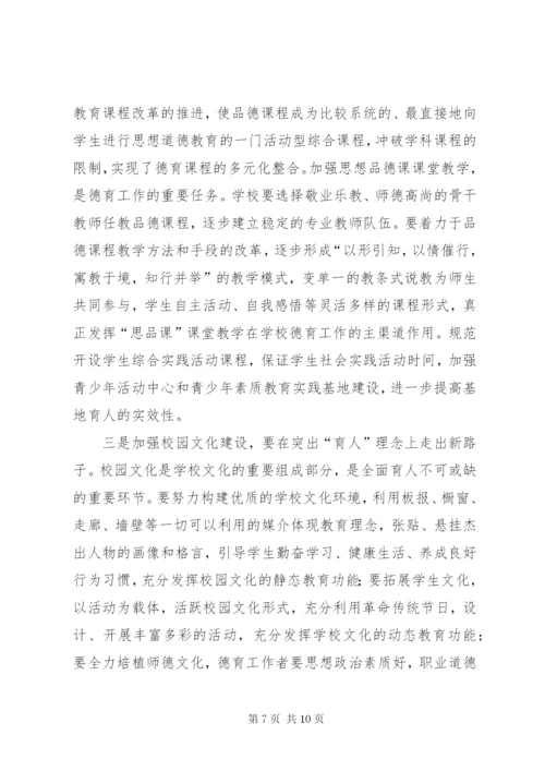 加强未成年人思想道德建设的实践和思考.docx