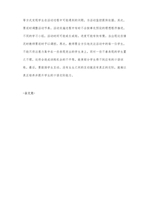 小议新课程理念下英语口语教学活动实施.docx