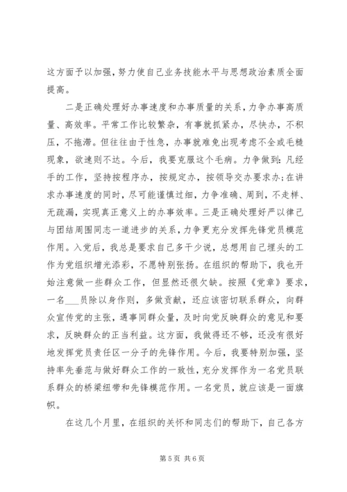 季度思想汇报范文.docx