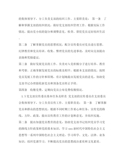 精编之支部制度汇编.docx
