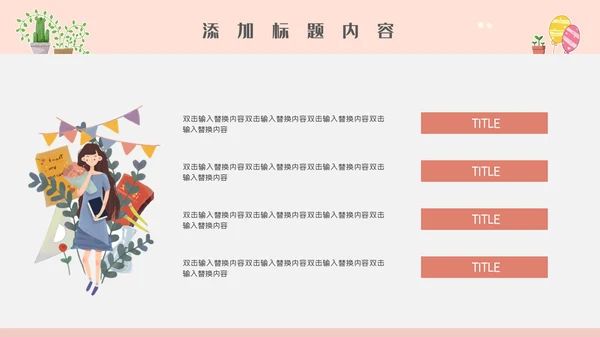 卡通简约唯美幼儿教师公开课通用PPT模板