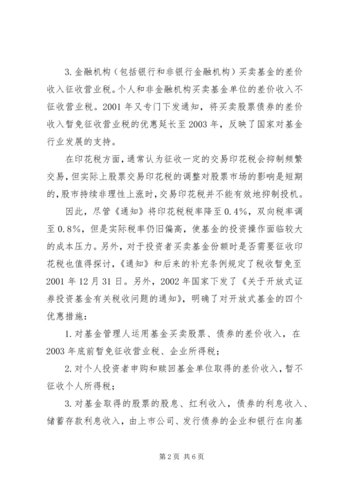 促进循环经济科技系统的税收政策思考 (4).docx