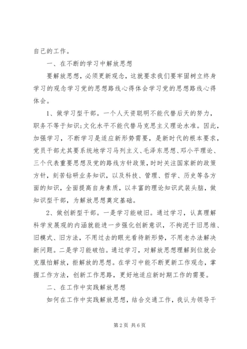 党的思想路线的基本内容.docx