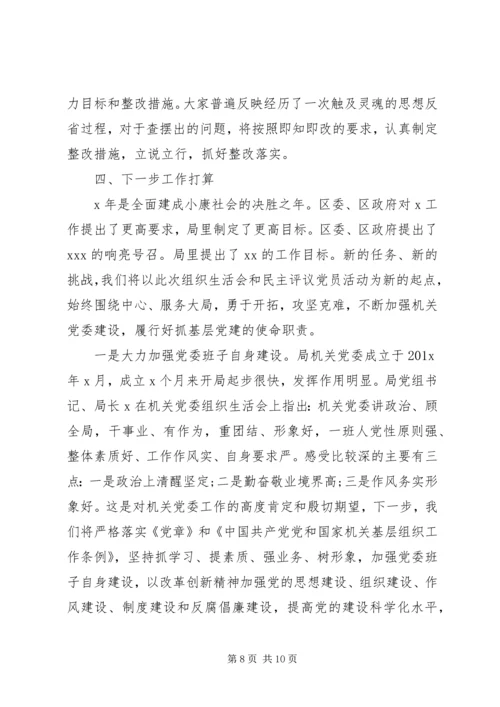 开展主题教育组织生活会民主评议党员的情况报告.docx