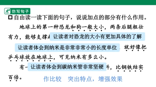 四下语文园地二 课件