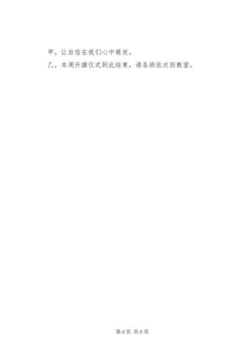 升旗仪式文明交通进校园主持词.docx