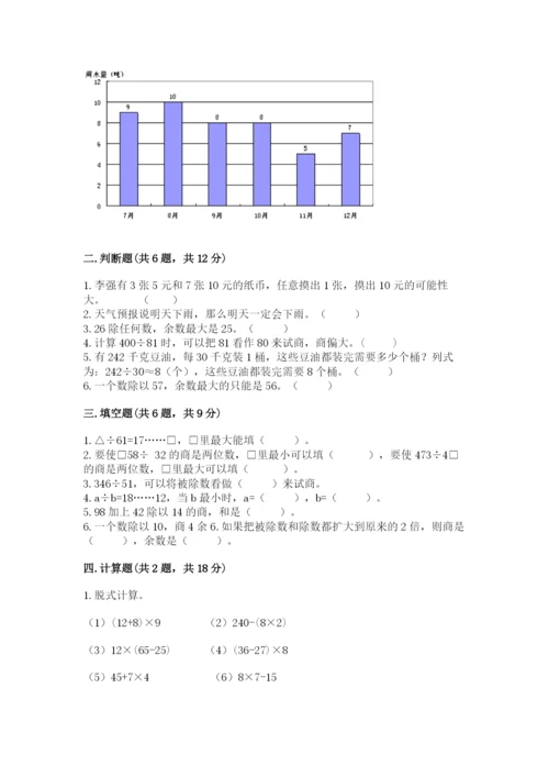 苏教版小学四年级上册数学期末卷word版.docx