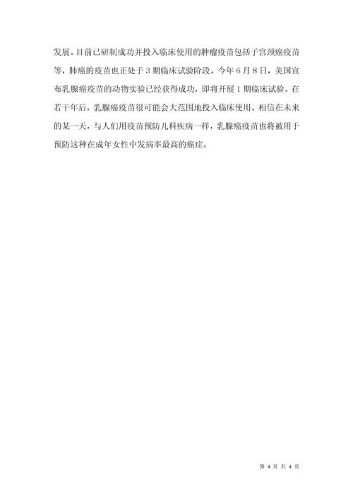 防治癌症的3种新方法.docx