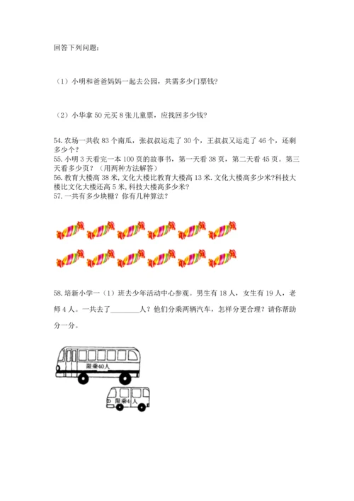 小学二年级上册数学应用题100道精品（基础题）.docx