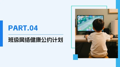 蓝色简约几何拒绝网瘾主题班会PPT模板