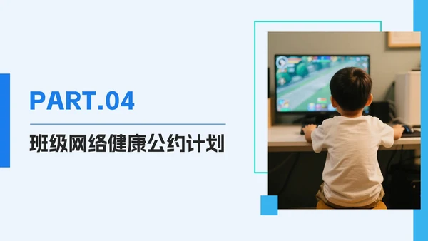 蓝色简约几何拒绝网瘾主题班会PPT模板