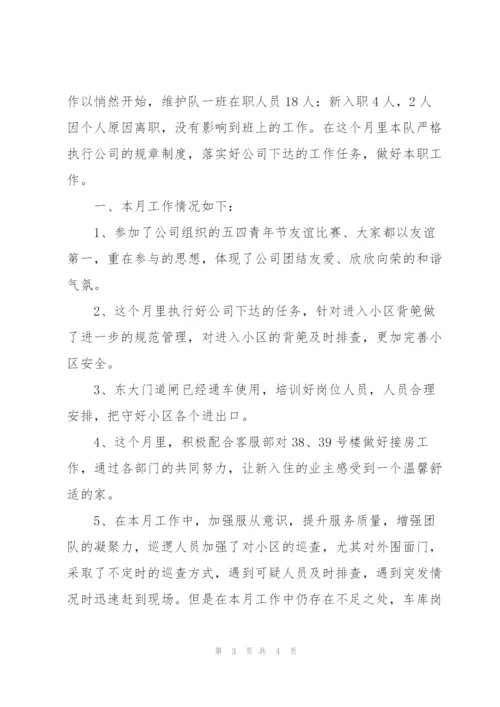 物业公司维护队述职报告.docx