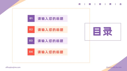简约商务企业校园招聘会PPT模板