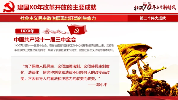 欢度国庆机关党政风通用PPT模板