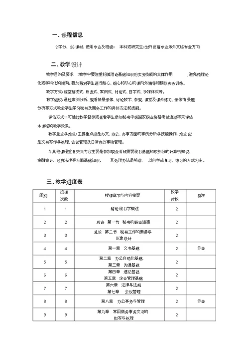 《秘书学》教案新 2