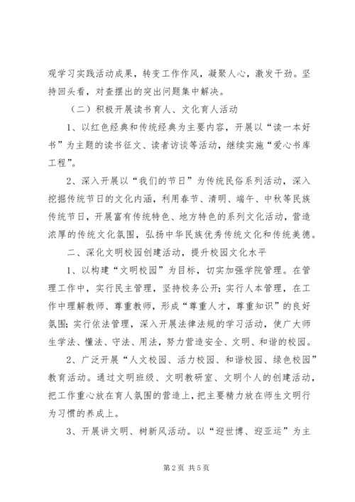 职业学院精神文明建设计划.docx