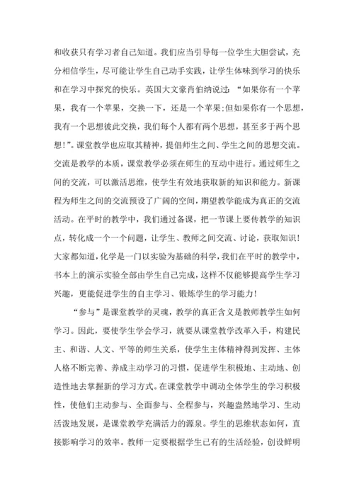 化学老师教学心得五篇.docx