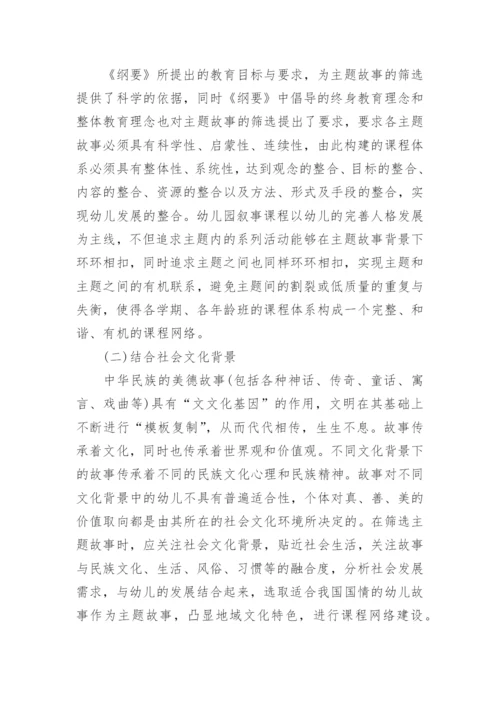 幼儿园课程故事_4.docx