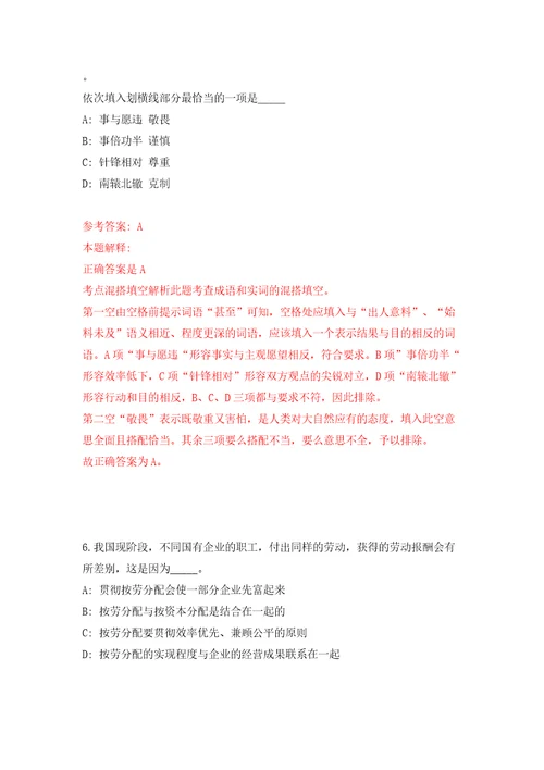 山东省邹城市田黄镇第二批招考25名城镇公益性岗位人员强化训练卷（第9版）