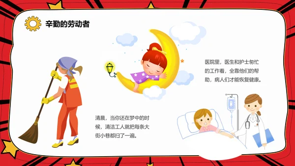 我劳动我快乐五一劳动节班会PPT卡通课件