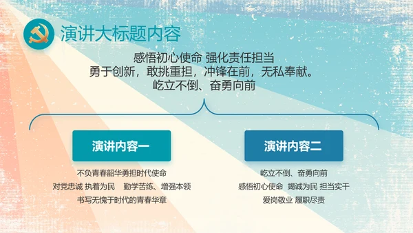 炫彩青春五四青年节共青团动态PPT