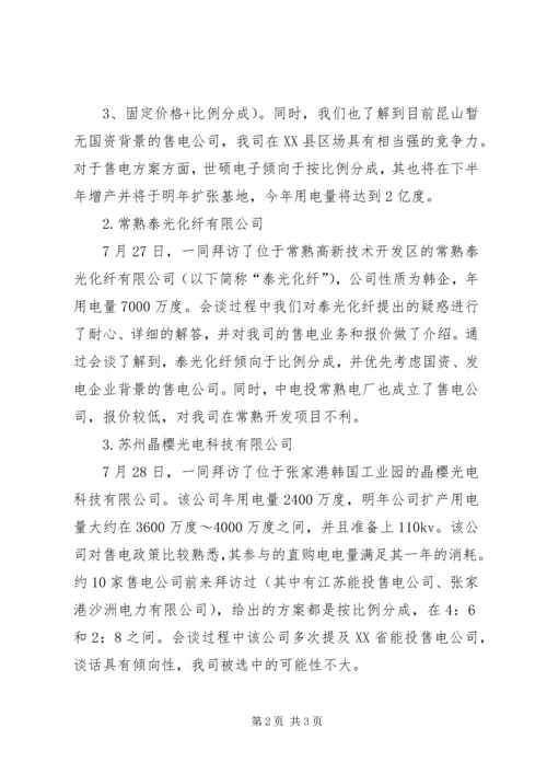大庆油田售电调研报告 (3).docx