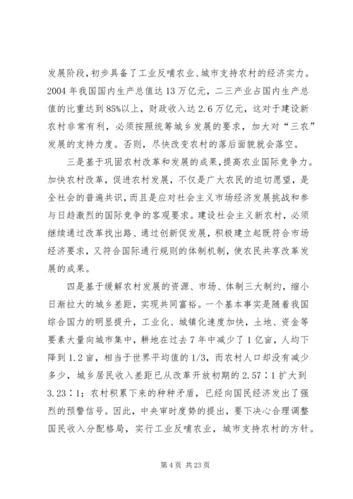 全面建设社会主义新农村.docx