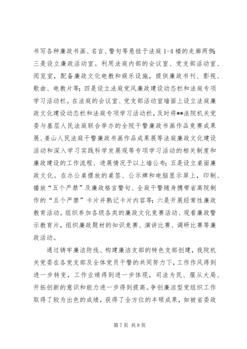 法院优胜单位党建交流材料.docx