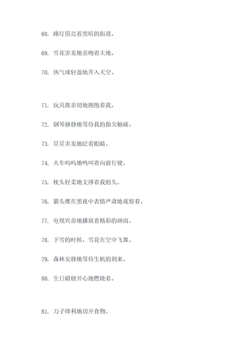 小学找出拟人句选择题