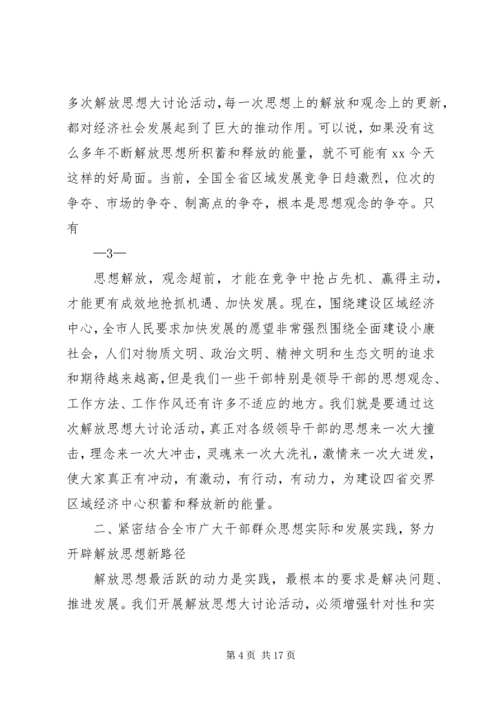 在解放思想实干创新加快金华环保事业发展大讨论活动动员大会上的讲话.docx
