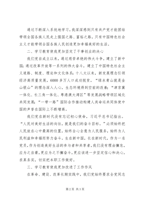 第二批“不忘初心、牢记使命”主题教育集中专题学习心得体会.docx