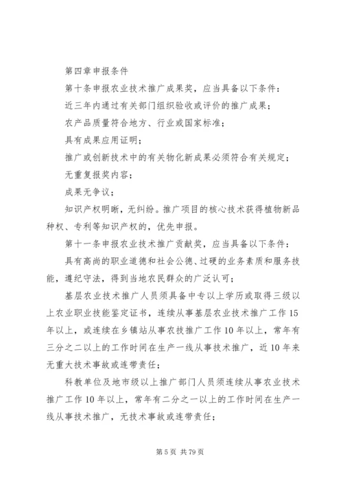 全国农牧渔业丰收奖奖励办法 (2).docx