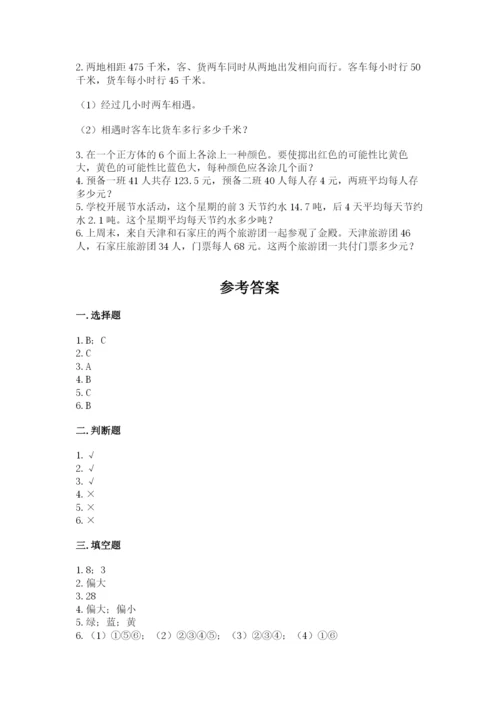 苏教版小学四年级上册数学期末卷【必考】.docx