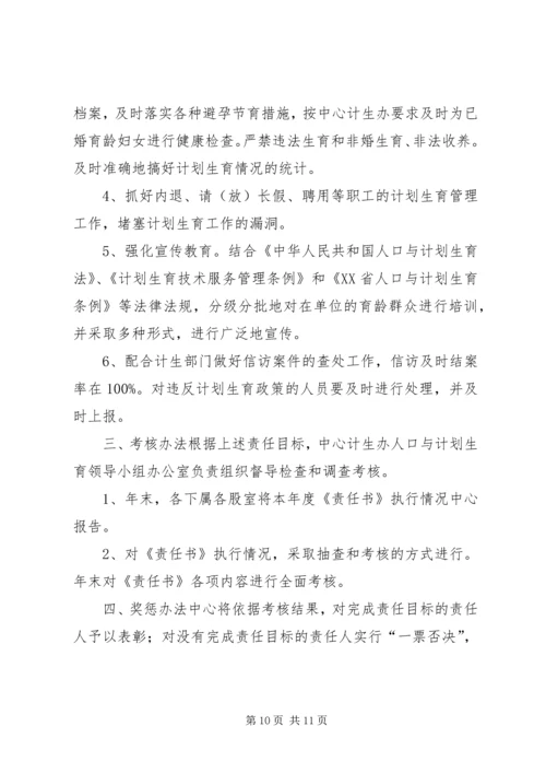 建筑业企业落实计划生育目标管理责任状.docx