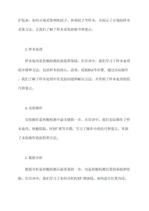 大学核酸检测培训总结