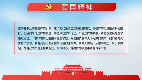 国旗爱国主义教育党建党政动态PPT