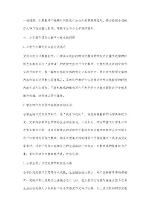 小学高年级学生语文写作能力的培养策略.docx