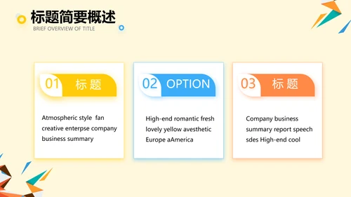 橙色创意几何图形儿童玩具产品介绍PPT模板