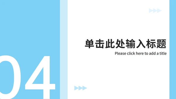 蓝色极简工作总结汇报ppt模板