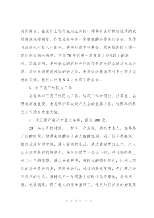 驻村个人工作报告总结范本大全.docx