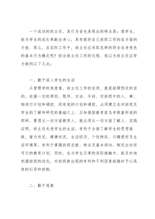 初中班主任个人工作总结模板.docx