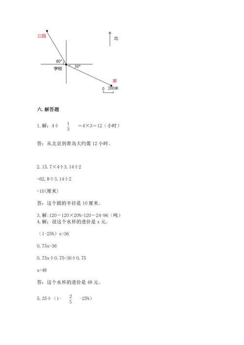 人教版六年级上册数学期末测试卷精品【各地真题】.docx