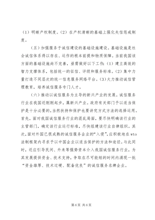 国内政府在社会诚信建构意义.docx