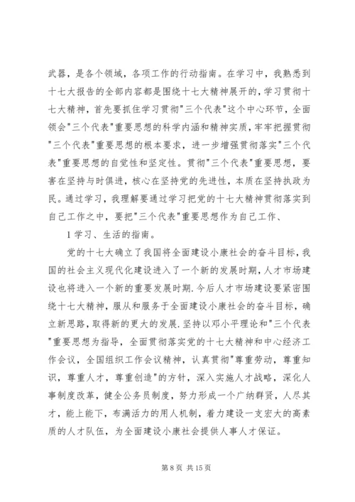 学习十七大报告心得体会_1.docx